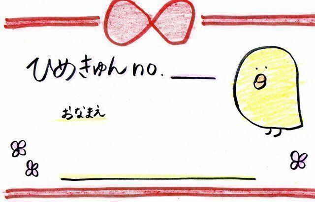 中元 日芽香｜ひめたん(*>ω<*)そ の400（2014-01-25）