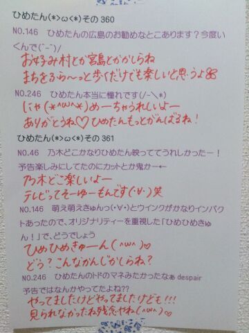 中元 日芽香｜ひめたん(*>ω<*)そ の403（2014-02-03）｜16枚目