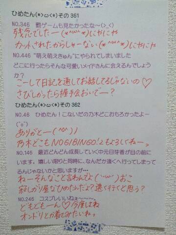 中元 日芽香｜ひめたん(*>ω<*)そ の407（2014-02-12）｜12枚目