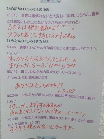 中元 日芽香｜ひめたん(*>ω<*)そ の409（2014-02-18）｜10枚目