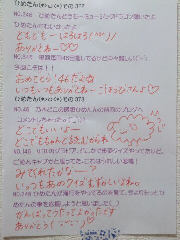 中元 日芽香｜ひめたん(*>ω<*)そ の414（2014-03-04）｜11枚目