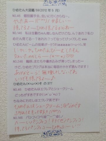 中元 日芽香｜ひめたん(*>ω<*)そ の419（2014-03-14）｜13枚目