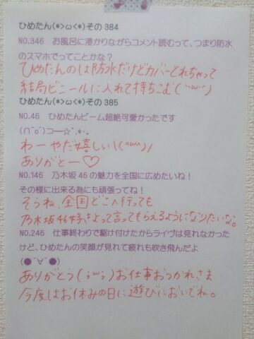 中元 日芽香｜ひめたん(*>ω<*)そ の426（2014-03-29）｜10枚目