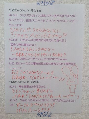中元 日芽香｜ひめたん(*>ω<*)そ の428（2014-04-02）｜11枚目