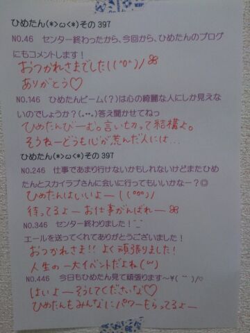 中元 日芽香｜ひめたん-OoO-その440（2014-05-02）｜12枚目