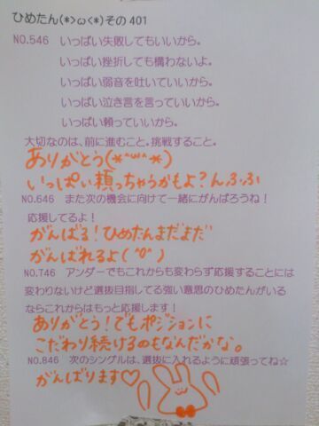 中元 日芽香｜ひめたん-OoO-その448（2014-06-02）｜12枚目