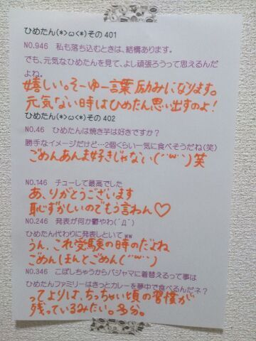 中元 日芽香｜ひめたん-OoO-その449（2014-06-07）｜13枚目