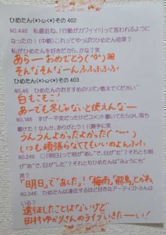 中元 日芽香｜ひめたん-OoO-その450（2014-06-10）｜9枚目