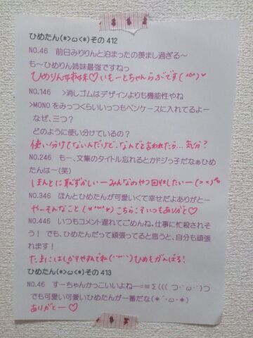 中元 日芽香｜ひめたん-OoO-その463（2014-07-27）｜5枚目