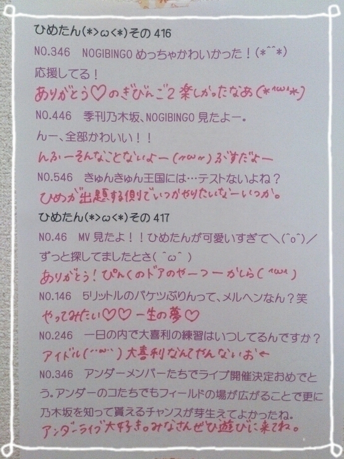 中元 日芽香｜ひめたん-OoO-その465（2014-07-31）｜14枚目