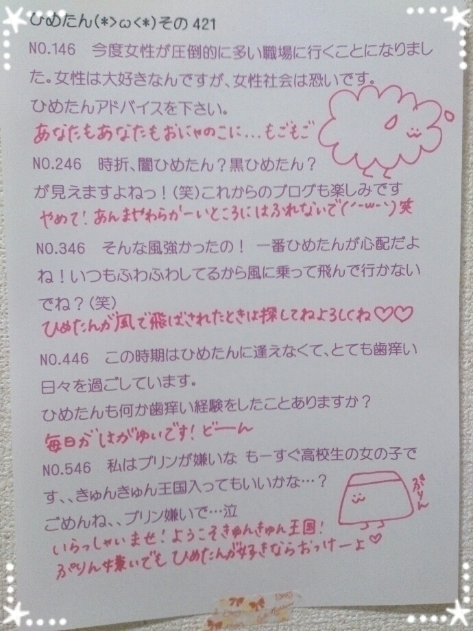 中元 日芽香｜ひめたん-OoO-その456（2014-08-04）｜15枚目