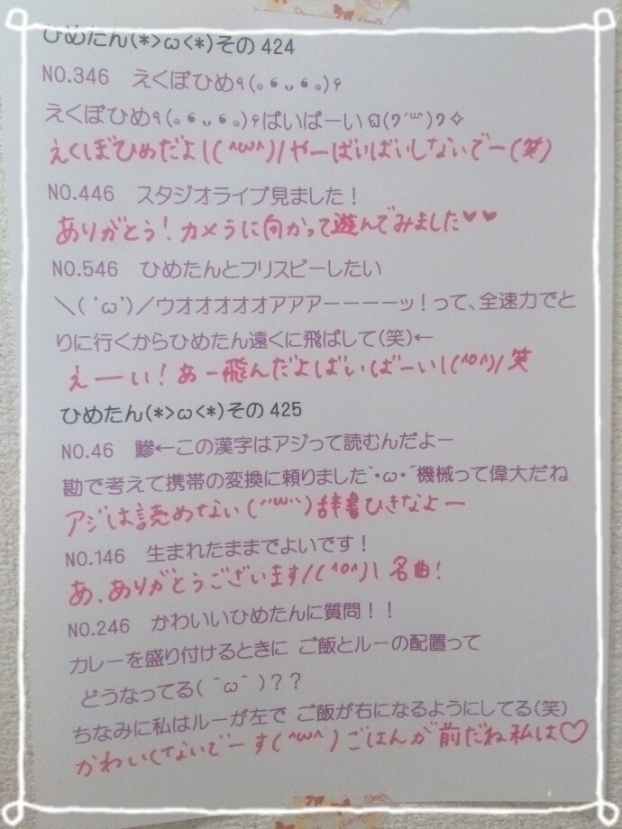 中元 日芽香｜ひめたん-OoO-その468（2014-08-09）｜13枚目
