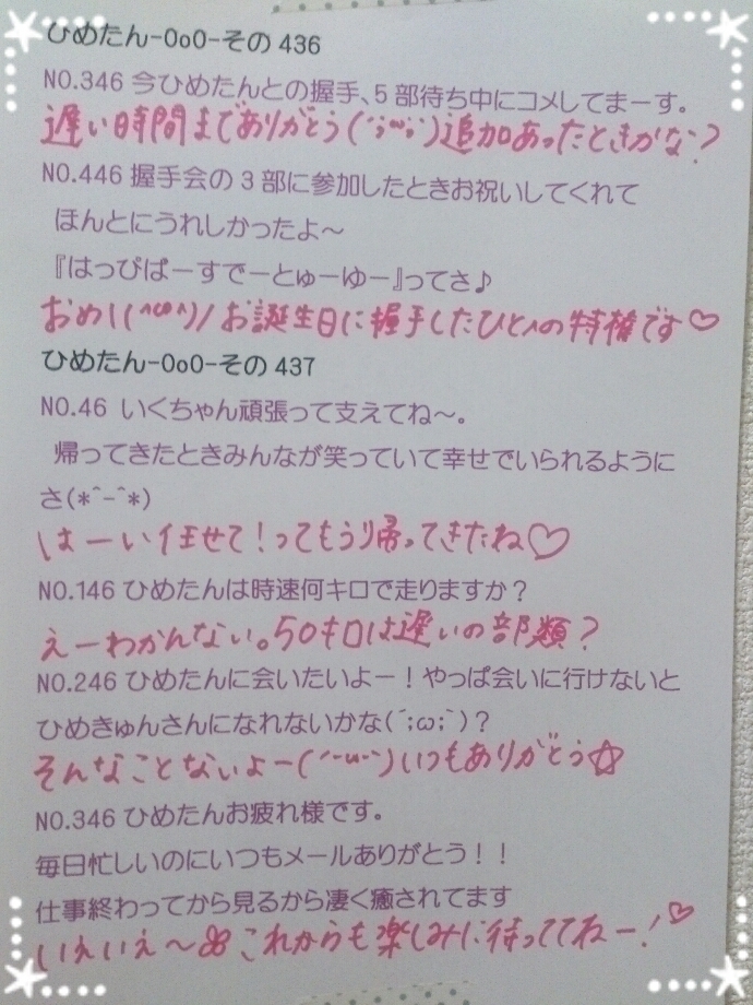 中元 日芽香｜ひめたん-OoO-その473（2014-08-27）｜14枚目