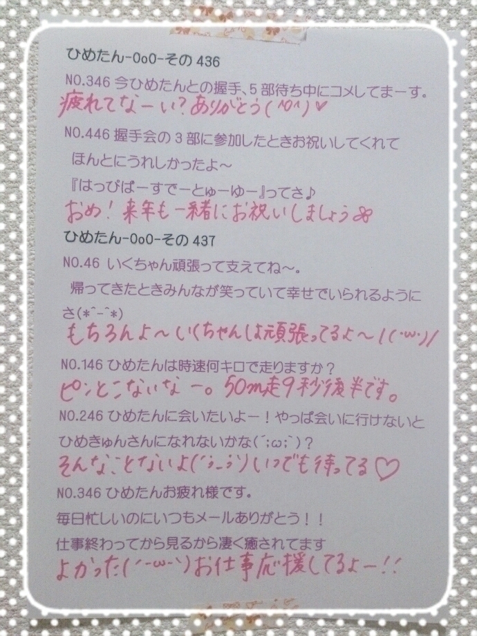 中元 日芽香｜ひめたん-OoO-その474（2014-08-31）｜13枚目