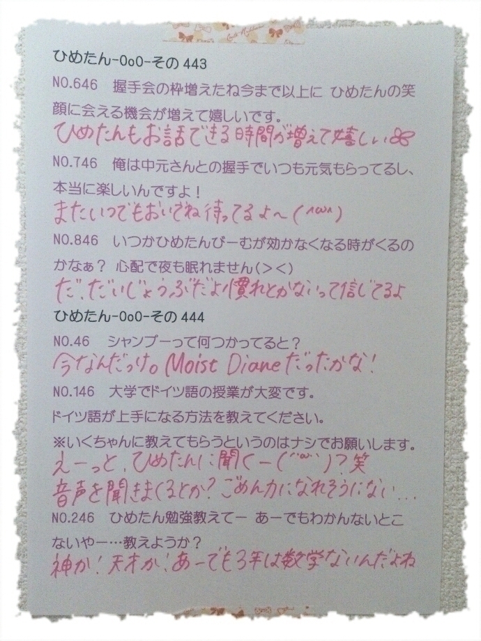 中元 日芽香｜ひめたん-OoO-その476（2014-09-06）｜18枚目