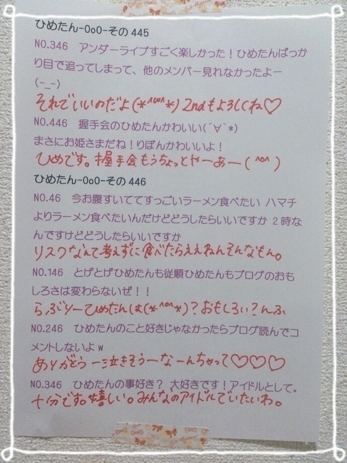 中元 日芽香｜ひめたん-OoO-その477（2014-09-09）｜15枚目