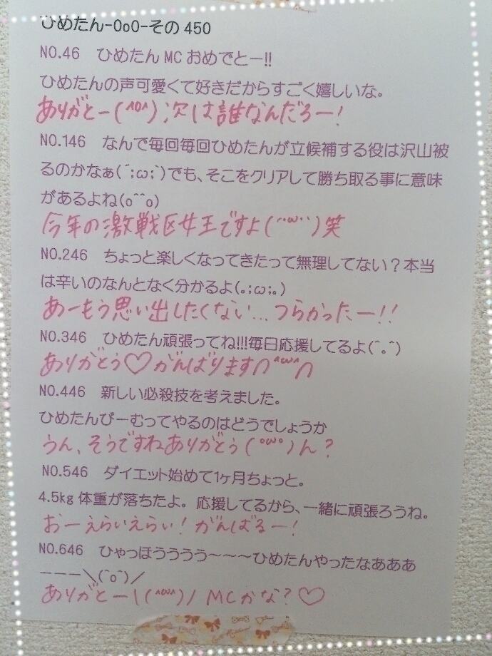 中元 日芽香｜ひめたん-OoO-その479（2014-09-18）｜11枚目