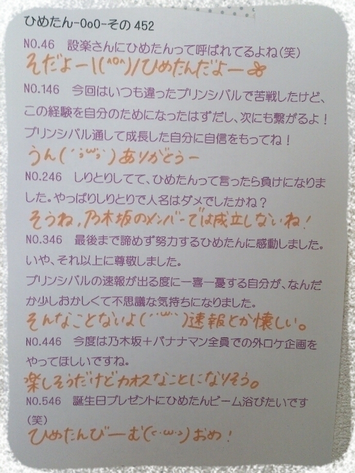 中元 日芽香｜ひめたん-OoO-その481（2014-09-21）｜10枚目