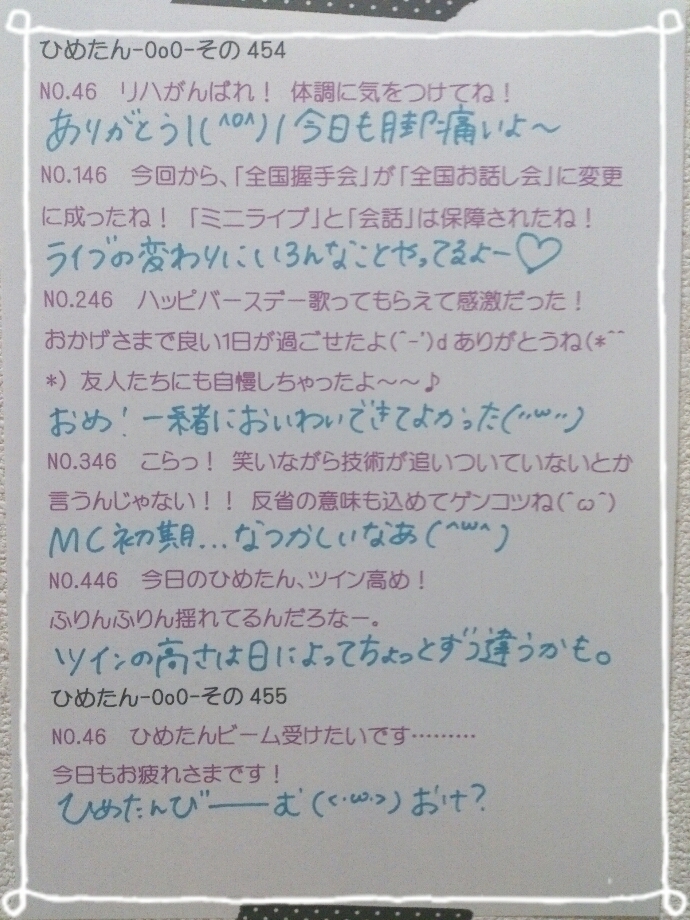 中元 日芽香｜ひめたん-OoO-その483（2014-09-29）｜11枚目