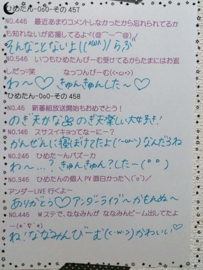 中元 日芽香｜ひめたん-OoO-その485（2014-10-05）｜12枚目