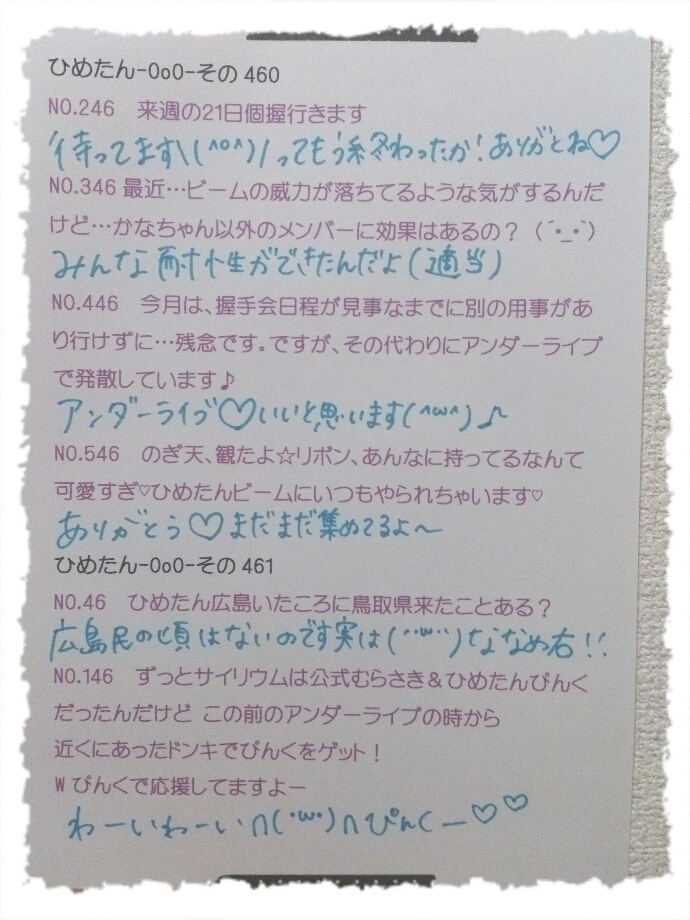 中元 日芽香｜ひめたん-OoO-その486（2014-10-08）｜12枚目
