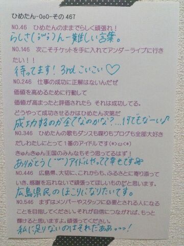 中元 日芽香｜ひめたん-OoO-その494（2014-11-01）｜12枚目