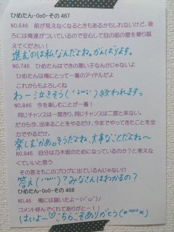 中元 日芽香｜ひめたん-OoO-その494（2014-11-01）｜13枚目