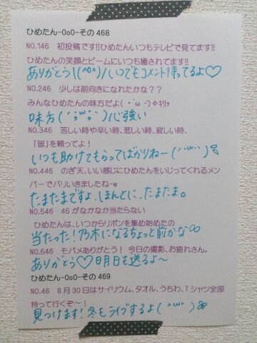 中元 日芽香｜ひめたん-OoO-その494（2014-11-04）｜11枚目