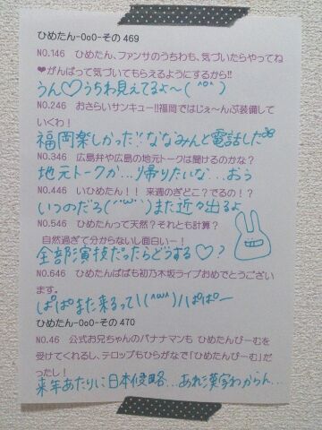 中元 日芽香｜ひめたん-OoO-その496（2014-11-07）｜13枚目