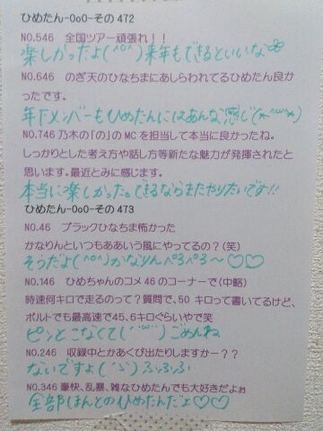 中元 日芽香｜ひめたん-OoO-その498（2014-11-15）｜11枚目