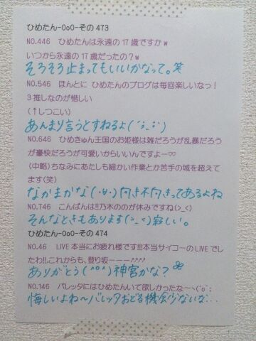 中元 日芽香｜ひめたん-OoO-その499（2014-11-18）｜10枚目