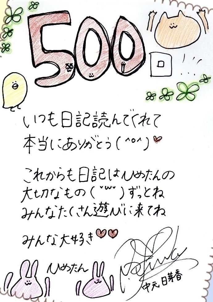 中元 日芽香｜ひめたん-OoO-その500（2014-11-21）｜5枚目