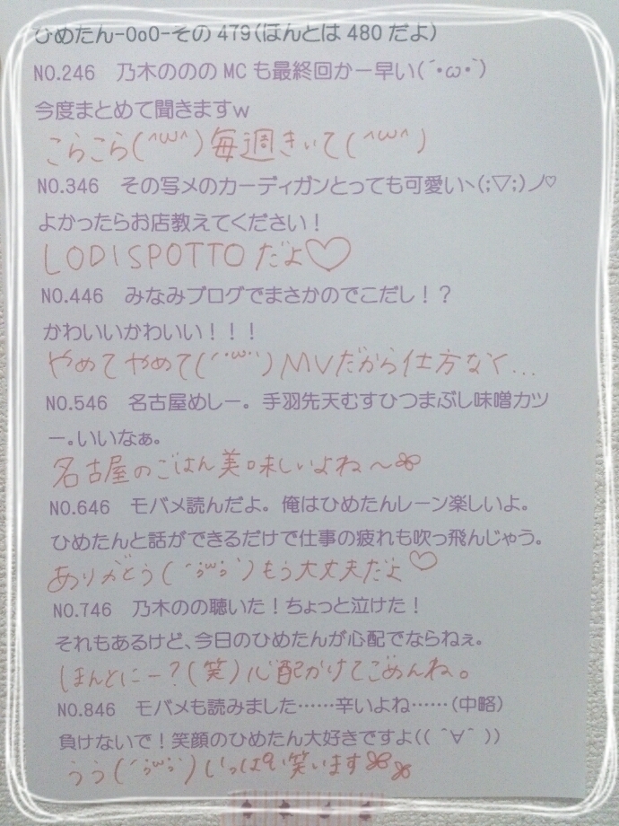 中元 日芽香｜ひめたん-OoO-その510（2015-01-04）｜10枚目