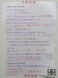 中元 日芽香｜ひめたん-OoO-その512（2015-01-11）｜17枚目