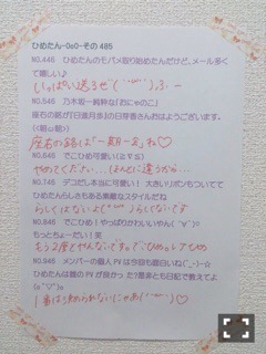 中元 日芽香｜ひめたん-OoO-その513（2015-01-16）｜19枚目
