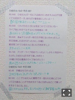 中元 日芽香｜ひめたん-OoO-その517（2015-01-30）｜16枚目
