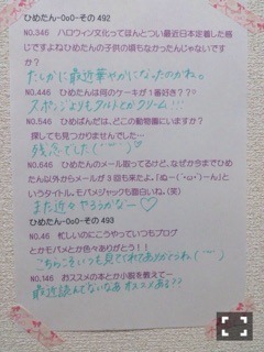 中元 日芽香｜ひめたん-OoO-その519（2015-02-07）｜19枚目