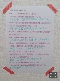 中元 日芽香｜ひめたん-OoO-その521（2015-02-14）｜13枚目
