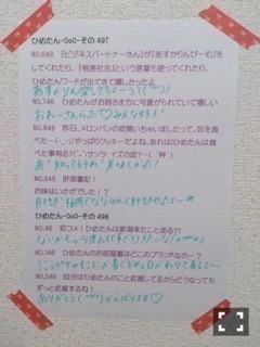 中元 日芽香｜ひめたん-OoO-その521（2015-02-14）｜14枚目