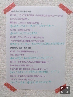 中元 日芽香｜ひめたん-OoO-その522（2015-02-18）｜15枚目