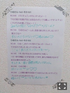 中元 日芽香｜ひめたん-OoO-その525（2015-03-05）｜20枚目