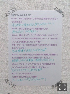 中元 日芽香｜ひめたん-OoO-その528（2015-03-17）｜17枚目