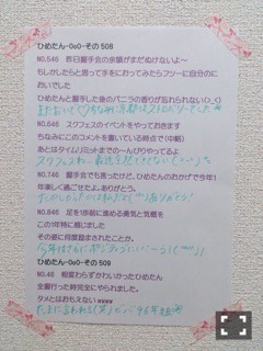 中元 日芽香｜ひめたん-OoO-その530（2015-03-24）｜14枚目