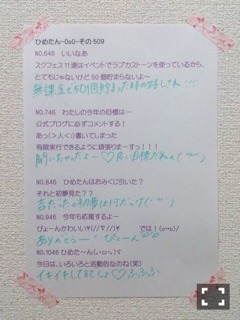 中元 日芽香｜ひめたん-OoO-その530（2015-03-24）｜16枚目