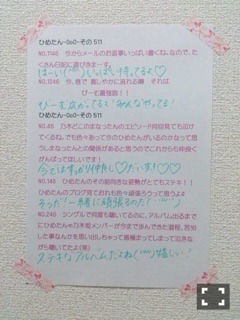 中元 日芽香｜ひめたん-OoO-その531（2015-03-29）｜16枚目