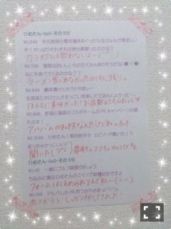 中元 日芽香｜ひめたん-OoO-その539（2015-04-30）｜11枚目