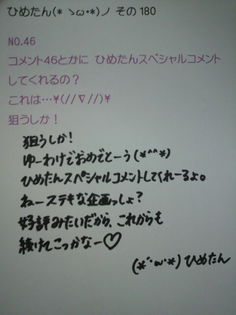 中元 日芽香｜ひめたん(* ゝω・*)ノ その181（2012-07-15）
