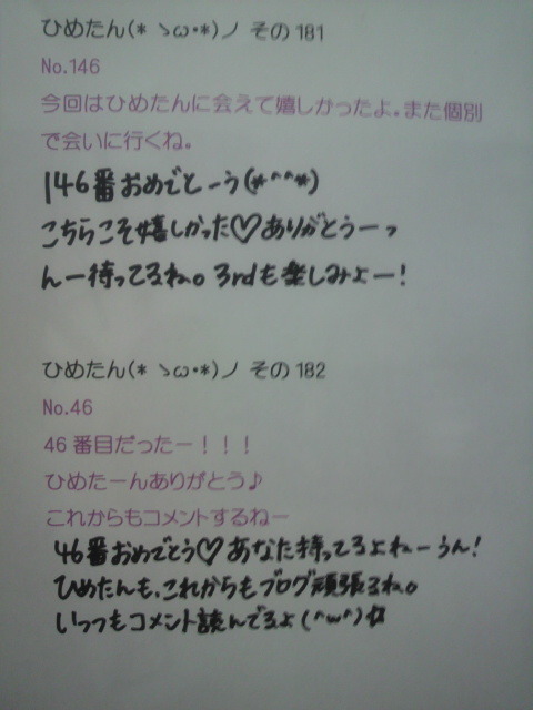 中元 日芽香｜ひめたん(* ゝω・*)ノ その183（2012-07-19）