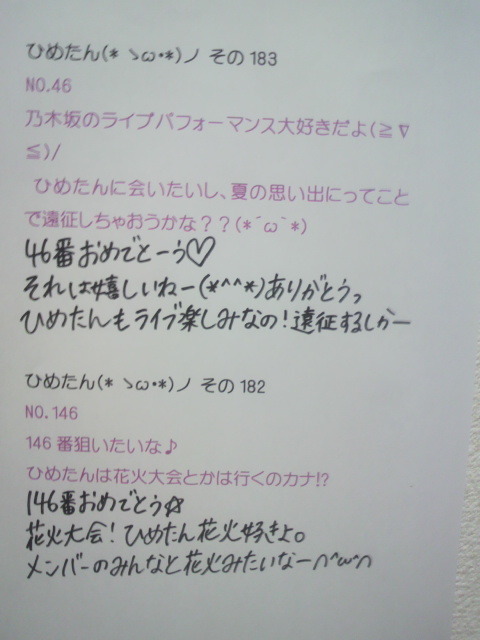 中元 日芽香｜ひめたん(* ゝω・*)ノ その185（2012-07-23）