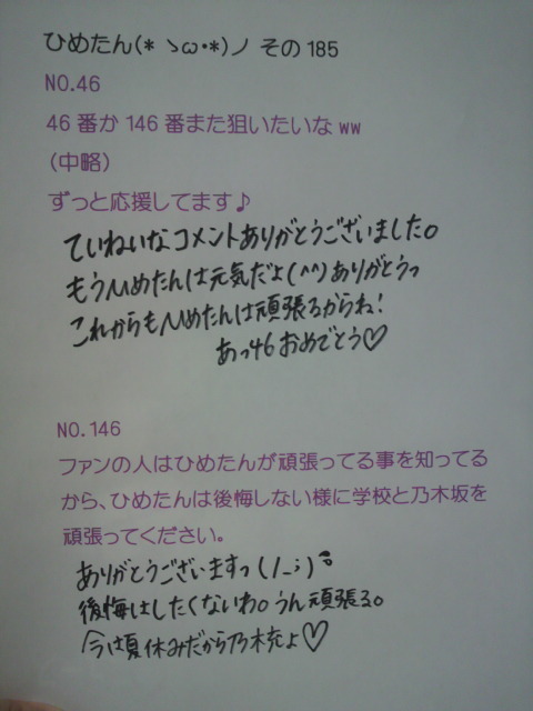 中元 日芽香｜ひめたん(* ゝω・*)ノ その188（2012-08-04）